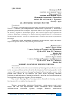 Научная статья на тему 'АНАЛИЗ РЫНКА ЖИЛЬЯ В РОССИИ'