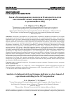 Научная статья на тему 'Анализ сбалансированного показателя безопасности полетов как ключевой элемент оперативного контроллинга в организации по ОВД'