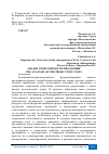 Научная статья на тему 'АНАЛИЗ СЕБЕСТОИМОСТИ ПРОДУКЦИИ'