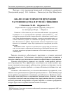 Научная статья на тему 'Анализ себестоимости продукции растениеводства и пути её снижения'