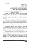 Научная статья на тему 'АНАЛИЗ СЕБЕСТОИМОСТИ ПРОИЗВОДСТВА ЗЕРНА В ООО "ЛЮКС-АГРО-Р"'