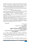 Научная статья на тему 'АНАЛИЗ СЕБЕСТОИМОСТИ ПРОИЗВОДСТВА ЗЕРНА В ЗАО ИМ. С.М. КИРОВА'