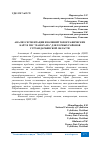 Научная статья на тему 'АНАЛИЗ СЕГМЕНТАЦИИ ИЗОЛИНИЙ ТОПОГРАФИЧЕСКИХ КАРТ В ГИС “ПАНОРАМА” ДЛЯ ГОРНЫХ РАЙОНОВ СУРХАНДАРЬИНСКОЙ ОБЛАСТИ'