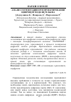 Научная статья на тему 'Анализ сегментации при проектировании цифровой модели рельефа'