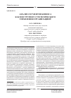 Научная статья на тему 'Анализ сегментов бизнеса как инструмент стратегического управления организацией'