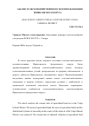 Научная статья на тему 'АНАЛИЗ СЕЛЬСКОХОЗЯЙСТВЕННОГО ЗЕМЛЕПОЛЬЗОВАНИЯ ПРИВОЛЖСКОГО ОКРУГА'