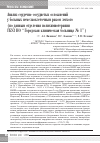 Научная статья на тему 'Анализ сердечно-сосудистых осложнений у больных немелкоклеточным раком легкого (по данным отделения полихимиотерапии ГБУЗ НО “Городская клиническая больница № 1”)'