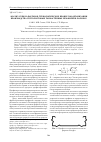 Научная статья на тему 'Анализ схем и факторов технологических процессов организации производства гнутолистовых тонкостенных профилей в роликах'