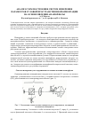 Научная статья на тему 'Анализ схем построения систем измерения параметров угловой пространственной ориентации на основе явления анаморфозы'