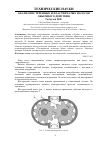 Научная статья на тему 'Анализ шестеренных и пластинчатых насосов объемного действия'