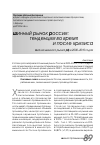 Научная статья на тему 'Анализ шинного рынка РФ в 2008-2010 годах'