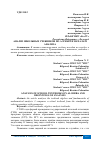 Научная статья на тему 'АНАЛИЗ ШКОЛЬНЫХ УЧЕБНИКОВ ПО АЛГЕБРЕ И НАЧАЛАМ АНАЛИЗА'