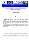 Научная статья на тему 'Анализ систем дистанционного обучения в вузах физической культуры'