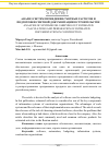 Научная статья на тему 'Анализ систем проведения сметных расчетов и подготовки сметной документации в строительстве'