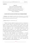 Научная статья на тему 'АНАЛИЗ СИСТЕМ В ОБЛАСТИ УЧЕТА ИСТОЧНИКОВ ПИЩИ'