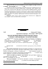 Научная статья на тему 'Аналіз систематичної структури роду Taxus L. у зв'язку з інтродукцією у лісостеп України'