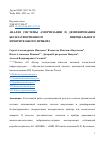 Научная статья на тему 'АНАЛИЗ СИСТЕМЫ АМОРТИЗАЦИИ И ДЕМПФИРОВАНИЯ БЕСПЛАТФОРМЕННОГО ИНЕРЦИАЛЬНОГО ИЗМЕРИТЕЛЬНОГО ПРИБОРА'