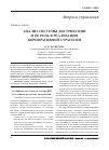 Научная статья на тему 'Анализ системы дистрибуции и ее роль в реализации корпоративной стратегии'