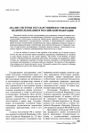 Научная статья на тему 'Анализ системы государственного управления недропользования в Российской Федерации'