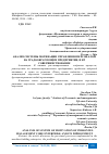 Научная статья на тему 'АНАЛИЗ СИСТЕМЫ МОТИВАЦИИ УПРАВЛЕНИЯ ПЕРСОНАЛОМ НА ГРАДООБРАЗУЮЩЕМ ПРЕДПРИЯТИИ, И ЕЁ СОВЕРШЕНСТВОВАНИЕ'