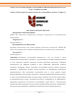 Научная статья на тему 'Анализ системы оценки персонала на предприятии авиационной промышленности и пути ее совершенствования'