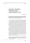 Научная статья на тему 'Анализ системы пенсионного обеспечения в СССР'