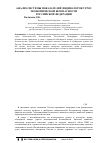 Научная статья на тему 'Анализ системы показателей-индикаторов угроз экономической безопасности Российской Федерации'