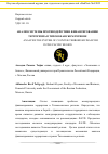 Научная статья на тему 'АНАЛИЗ СИСТЕМЫ ПРОТИВОДЕЙСТВИЯ ФИНАНСИРОВАНИЮ ТЕРРОРИЗМА В ТИХООКЕАНСКОМ РЕГИОНЕ'