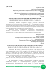 Научная статья на тему 'АНАЛИЗ СИСТЕМЫ УПРАВЛЕНИЯ МУНИЦИПАЛЬНОЙ НЕДВИЖИМОСТЬЮ НА ПРИМЕРЕ МО Г. САЛАВАТА'