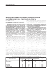 Научная статья на тему 'Анализ ситуации и потенциал развития отрасли картофелеводства в Саратовской области'