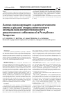 Научная статья на тему 'Анализ скринирующего и диагностического этапов в рамках эпидемиологического исследования распространенности ревматических заболеваний в Республике Татарстан'