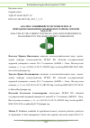 Научная статья на тему 'АНАЛИЗ СЛОЖИВШЕЙСЯ СИСТЕМЫ ЗЕМЛЕИ ПРИРОДОПОЛЬЗОВАНИЯ ГОРЬКОВСКОГО РАЙОНА ОМСКОЙ ОБЛАСТИ'