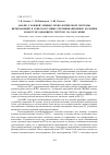 Научная статья на тему 'Анализ сложной химико-технологической системы, включающей в себя вакуумные ректификационные колонны и вакуумсоздающую систему на базе ЖКВН'