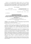 Научная статья на тему 'Анализ снижения прочности бетона под влиянием отрицательных и постоянных перепадов температур'