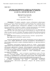 Научная статья на тему 'Анализ собственного капитала и разработка мероприятий по его повышению на примере АО «Весна» Кировской области'