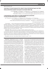 Научная статья на тему 'Анализ согласованности некоторых референсных систем при интерпретации результатов спирометрии'