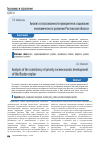 Научная статья на тему 'Анализ согласованности приоритетов социально-экономического развития Ростовской области'