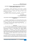 Научная статья на тему 'АНАЛИЗ СОЛНЕЧНО-ЭНЕРГЕТИЧЕСКОГО ПОТЕНЦИАЛА РЕСПУБЛИКИ УЗБЕКИСТАН'