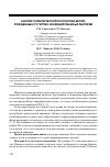 Научная статья на тему 'Анализ соматической патологии детей, рожденных от герпес-инфицированных матерей'