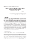 Научная статья на тему 'Анализ соответствия интернет-сайтов ЦКП и УНУ требованиям законодательства'