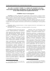 Научная статья на тему 'Анализ соответствия уголовно-правовой охраны половой неприкосновенности несовершеннолетних в России международным нормам'