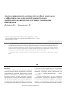 Научная статья на тему 'Анализ сопряженности особенностей лечебных комплексов с эффективностью комплексной терапии больных хроническим холециститом в сочетании с хроническим описторхозом'