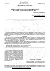 Научная статья на тему 'АНАЛИЗ СОСТАВА ГИДРОБИОНТОВ БАЛКИ КИЗИТЕРИНКА В УСЛОВИЯХ АНТРОПОГЕННОГО ВОЗДЕЙСТВИЯ'