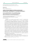 Научная статья на тему 'АНАЛИЗ СОСТАВА ТРАВЯНОГО ПОКРОВА В ШАРТАШСКОМ ЛЕСНОМ ПАРКЕ Г. ЕКАТЕРИНБУРГА С УЧАСТИЕМ ACER NEGUNDO L.'