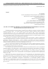 Научная статья на тему 'Анализ, состояние и развитие затрат при производстве зерновых культур по предприятиям Воронежской области'