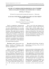 Научная статья на тему 'Анализ состояния формирования цен на лекарственные препараты в действующих экономических условиях'