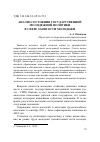 Научная статья на тему 'АНАЛИЗ СОСТОЯНИЯ ГОСУДАРСТВЕННОЙ МОЛОДЕЖНОЙ ПОЛИТИКИ В СФЕРЕ ЗАНЯТОСТИ МОЛОДЕЖИ'