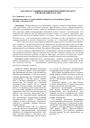 Научная статья на тему 'Анализ состояния и динамики потребительского кредитования в России'