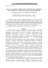 Научная статья на тему 'Анализ состояния и оценка декоративности фитонцидных и лекарственых растений генофонда дендрария ВНИИСПК'