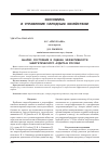 Научная статья на тему 'Анализ состояния и оценка эффективности энергетического аудита в России'